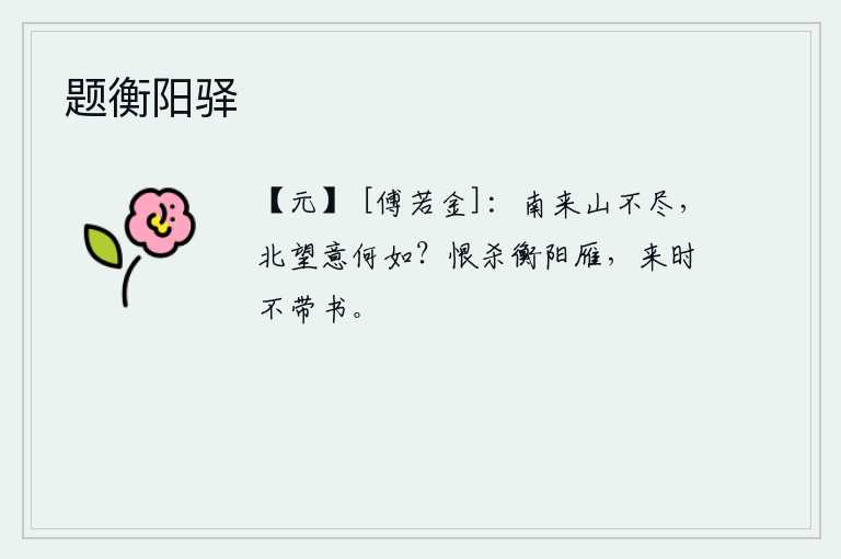 题衡阳驿
