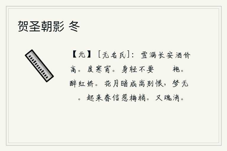 贺圣朝影 冬