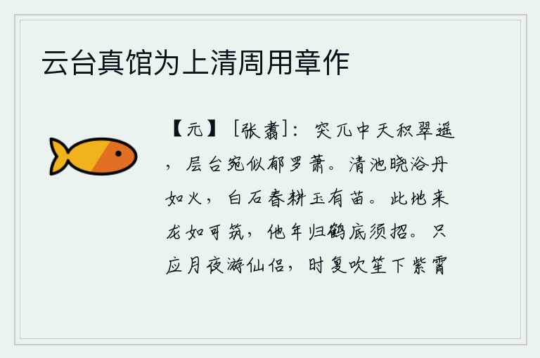 云台真馆为上清周用章作