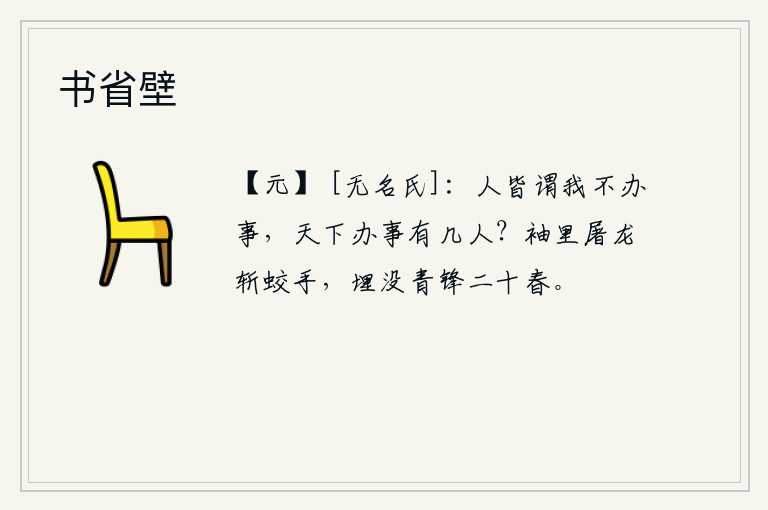 书省壁