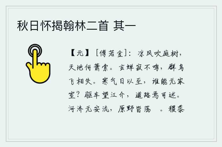 秋日怀揭翰林二首 其一