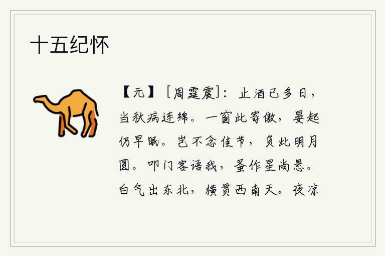十五纪怀
