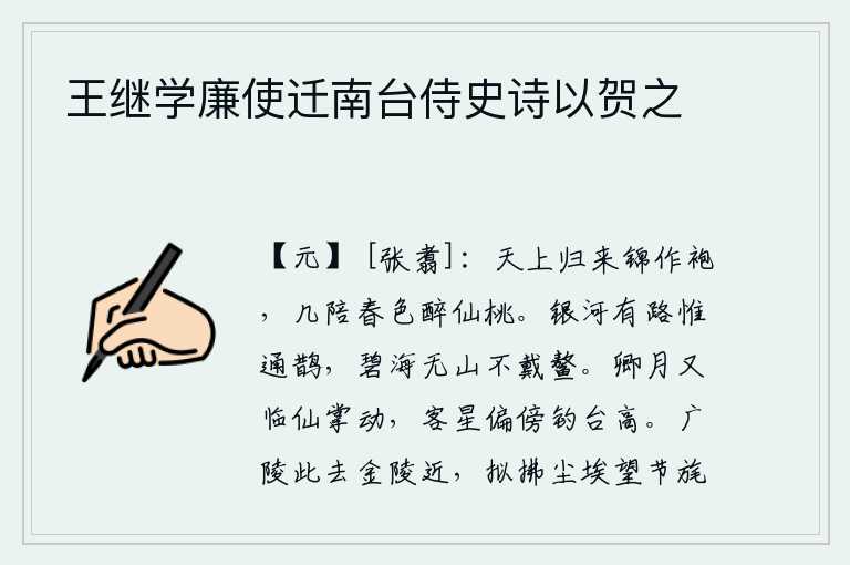 王继学廉使迁南台侍史诗以贺之