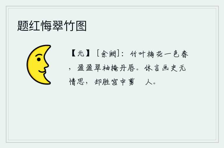 题红悔翠竹图