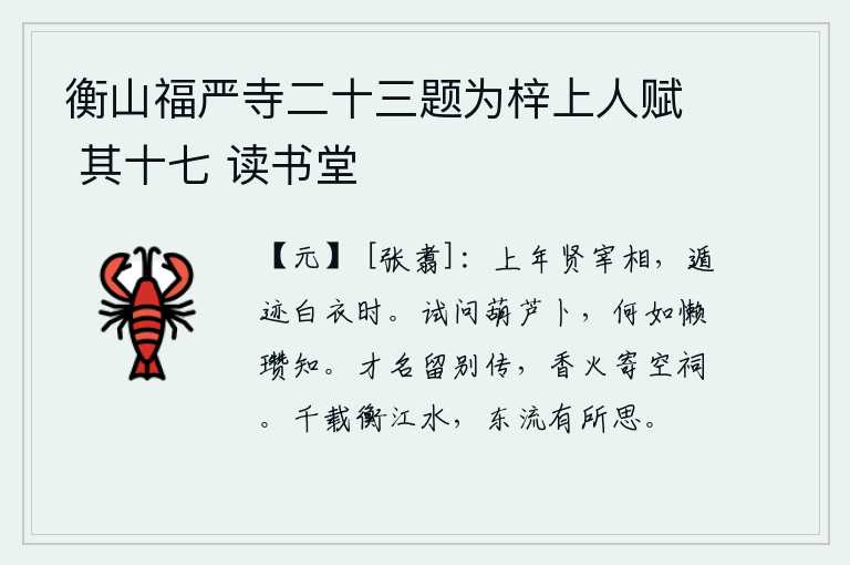 衡山福严寺二十三题为梓上人赋 其十七 读书堂