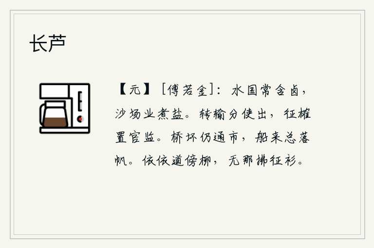 长芦