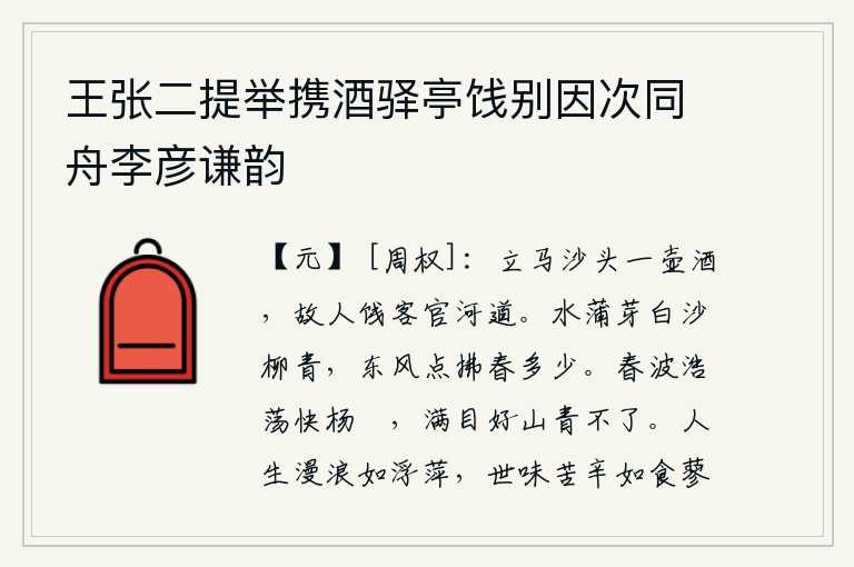 王张二提举携酒驿亭饯别因次同舟李彦谦韵