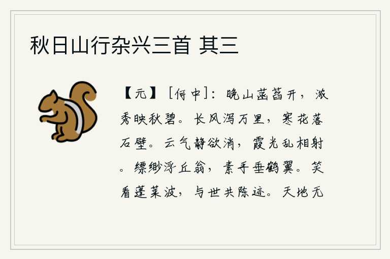 秋日山行杂兴三首 其三
