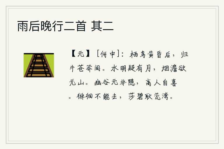 雨后晚行二首 其二