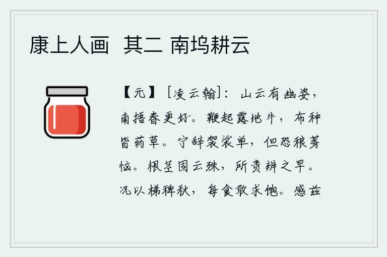 康上人画  其二 南坞耕云