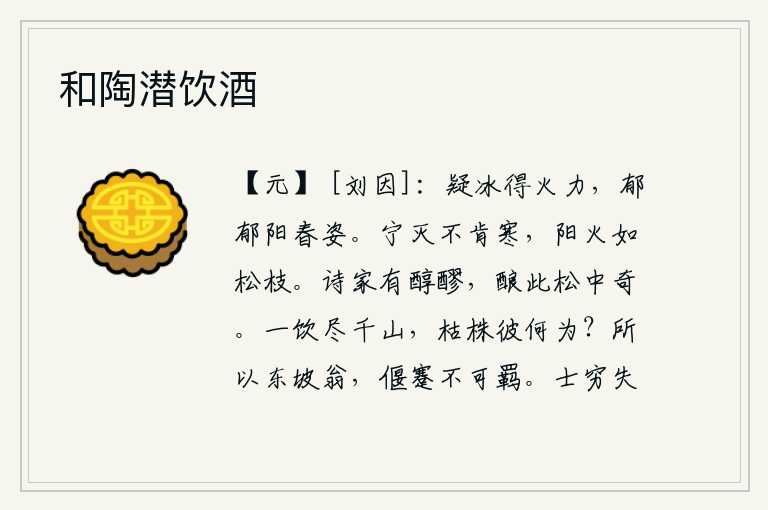 和陶潜饮酒