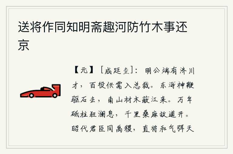送将作同知明斋趣河防竹木事还京