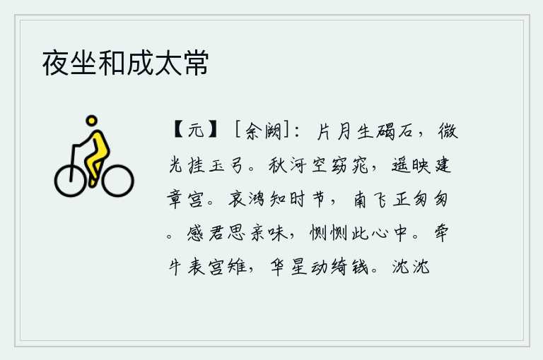 夜坐和成太常