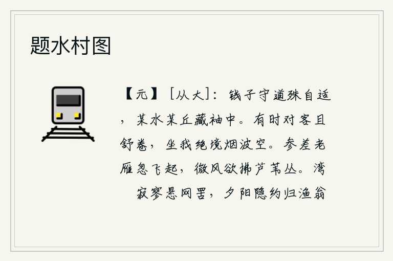 题水村图